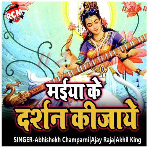Sardha Bhawani Maiya - Abhishekh Champarni, Ajay Raja, Akhil King