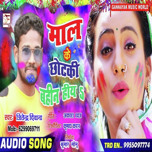 Maal Ke Chhotki Bahin Hiya - Jitendra Diwana