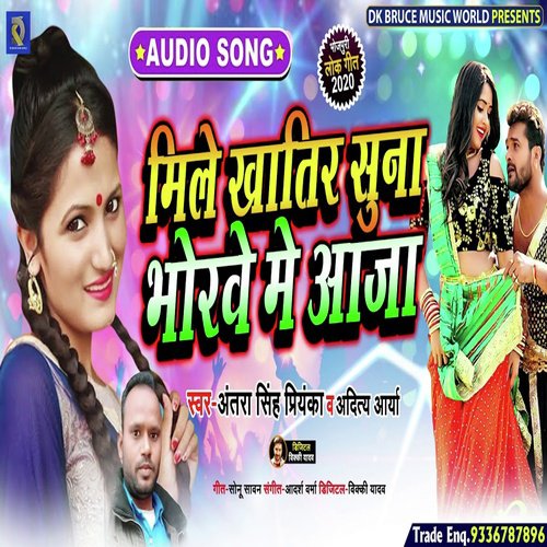 Mile Khatir Suna Bhorve Me Aaja - Adhitya Aarya, Antra Singh Priyanka