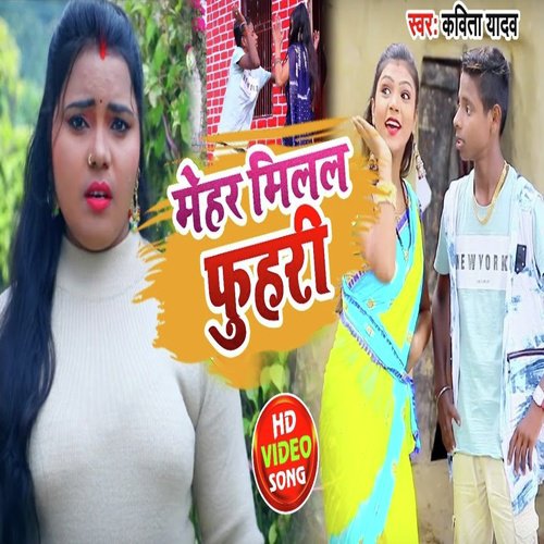 Mehar Milal Fuhari - Sikki Shikari, Kavita Yadav
