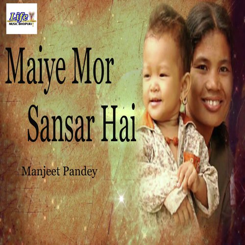 Maiye Mor Sansar Hai - Manjeet Pandey