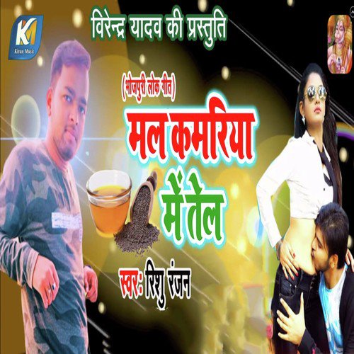 Mal Kamariya Me Tel - Rishu Ranjan