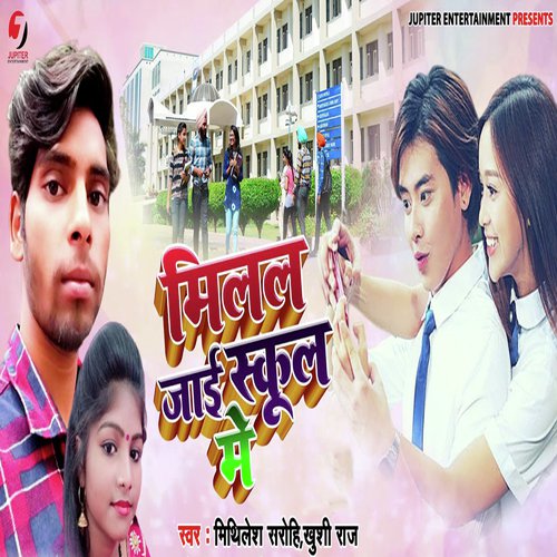 Milal Jaai School Me - Mithilesh Sarohi, Khushi Raj