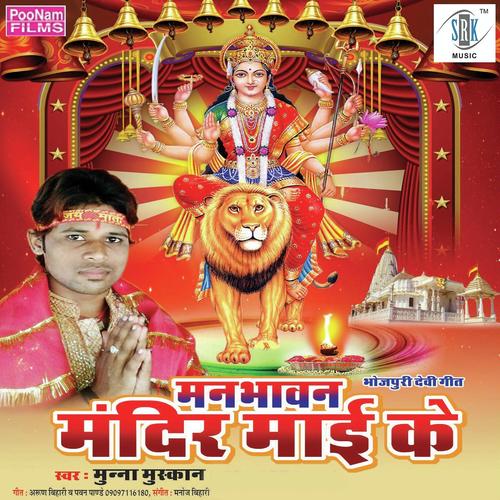 Aey Maai Kaha Kawan Kaini Galatiya - Munna Muskan