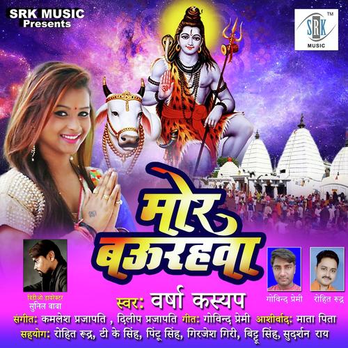 Mor Baurahava - Varsha Kashyap