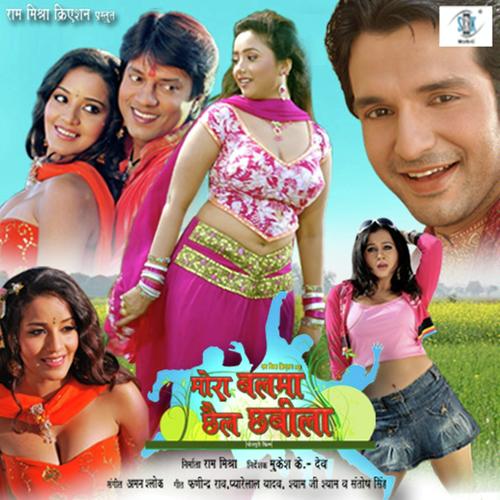 Ratiya Nashila Baa - Indu Sonali, Smita Adhikari, Smita Adhikari, Varsha Tiwari, Shorin Bhatt, Manoj Mishra, Pravesh Lal 