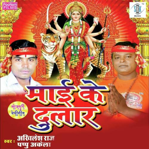 Chadhe Maiya Ke Chunariya - Pappu Akela, Akhilesh Raj, Pappu Akela