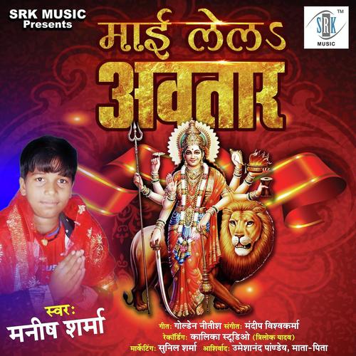 Kajarwa Kake Jaiha Bahari - Manish Sharma