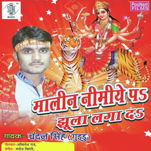 Aava Taari Gharwa Maiya Aey Sakhi - Chandan Singh