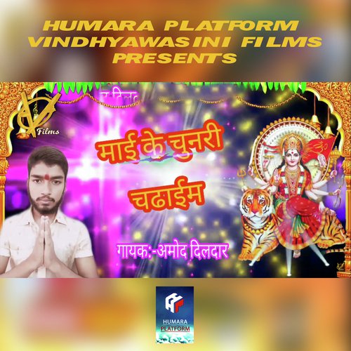 Mai Ke Chunri Chadaaim - Amod Dildar