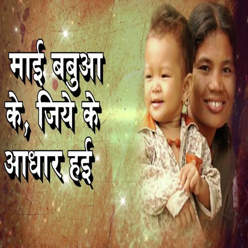 Maiye Mor Sansar Hai - Manjeet Pandey