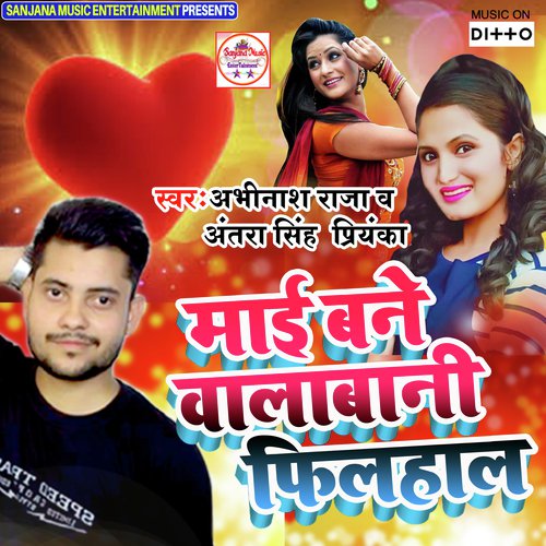 Mai Bane Wala Bani Filhal - Avinash Raja amp Antra Singh Priyanka
