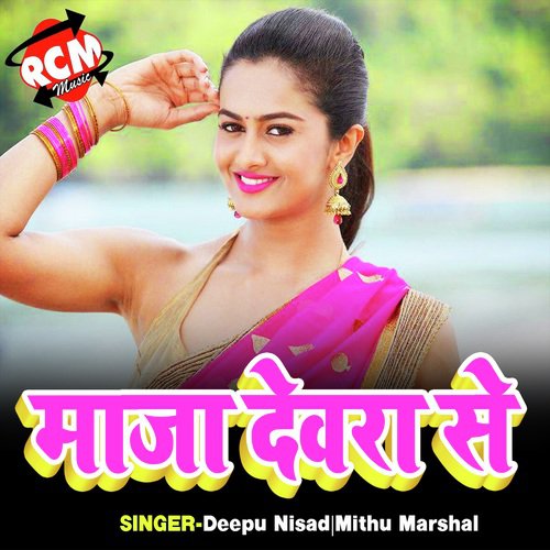 Ijjat Lebu Mai Ke - Deepu Nisad, Mithu Marshal