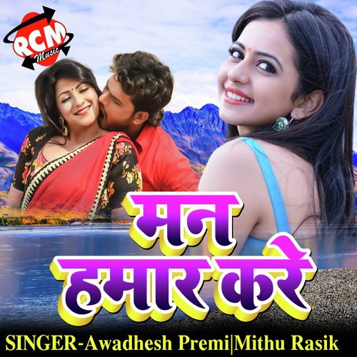 Mahfil Jamade Tani Jhab Se - Awadhesh Premi, Mithu Rasik