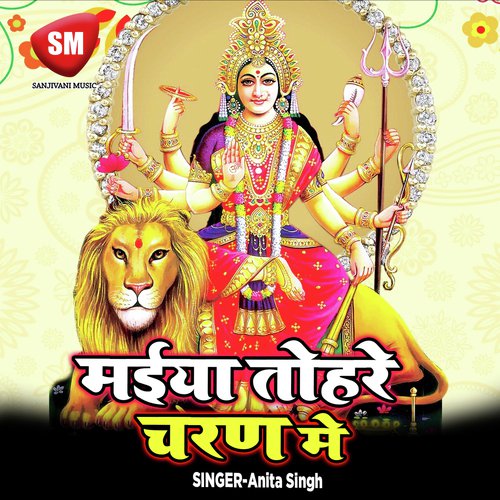 Kathiya Ke Kakhi Bhavani Maiya - Anita Singh