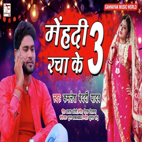 Mehndi Racha Ke 3 - Kmlesh Bedrdi Yadav