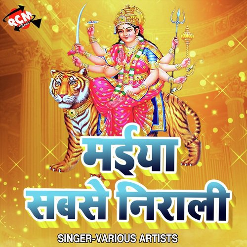 Dular Dewe Aihe Maiya Ho - Various Artists
