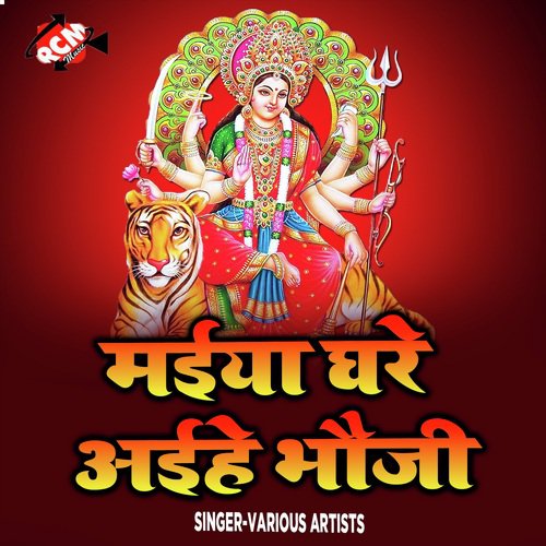 Maihar Me Mai Dekhali - Various Artists