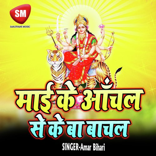 Ham Garib Bani Maai Apna Ghar Se - Amar Bihari, Sahid Sajanwa