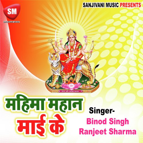 Jai Jai Gujat Jai Kar Ba - Binod Singh, Ranjeet Sharma