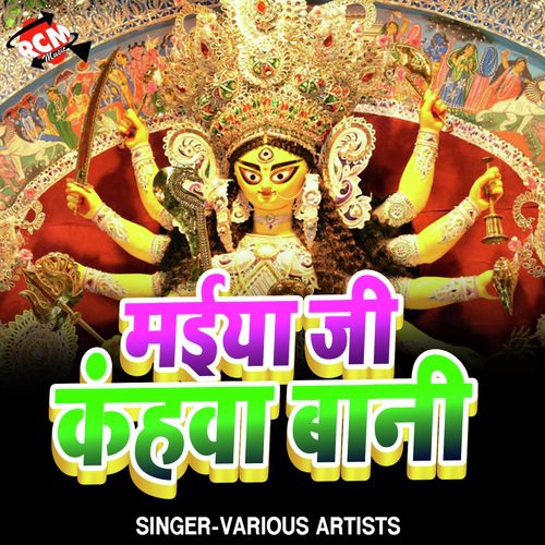 Argi Leke Aail Bani - Various Artists