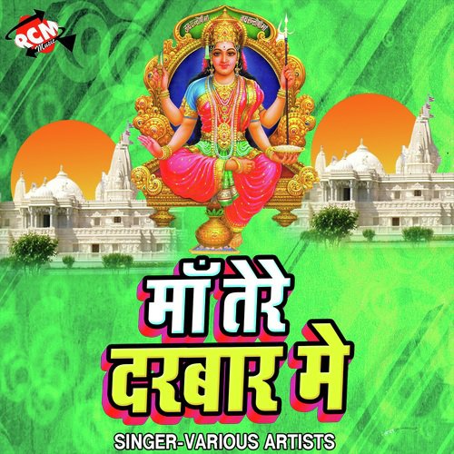 Maiyo Ke Tu Mai Ho Maiya - Various Artists