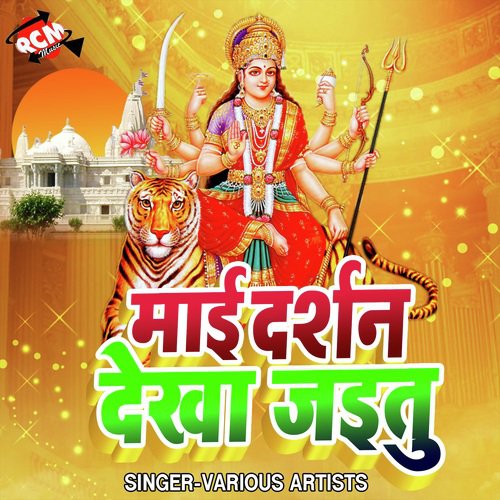 Mela Ghuma Do Raja Darshan Kara Do - Various Artists