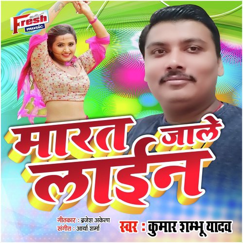 Marat Jale Line - Kumar Shambhu Yadav