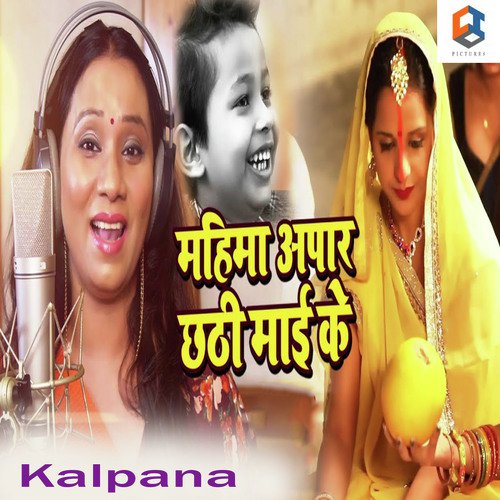 Mahima Apar Chhathi Maai Ke - Kalpana