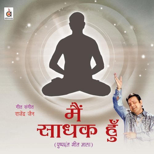 Aatma Kaa Shringaar - Rajendra Jain