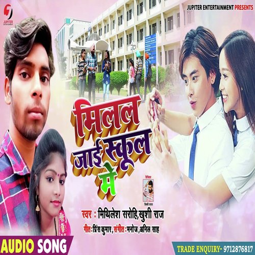 Milal Jaai School Me - Mithilesh Sarohi, Khushi Raj