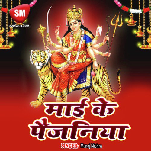 Chali Aai Maiya Rani - Manoj Mishra
