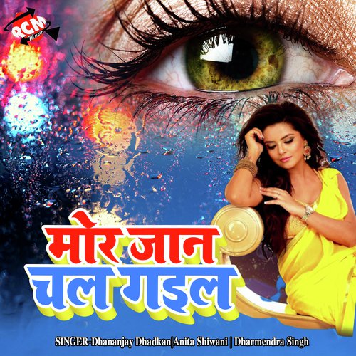 Jarat Jawaniya Pa Pani Dela Fer - Dhananjay Dhadkan, Anita Shiwani, Dharmendra Singh