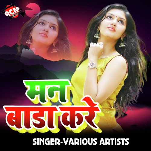 Aisan Marle Ba Sejiya Pa Chot Ho - Various Artists