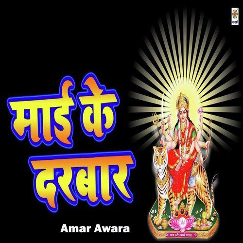 Mai Ke Darbar - Amar Awara