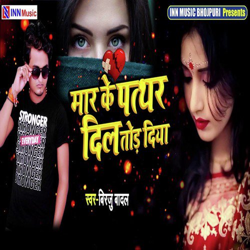 Mare Ke Pather Dil Tood Diya - Birjoo Badal