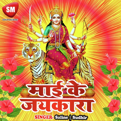 A Mai Ho Devta Logke - Saline, Sudhir
