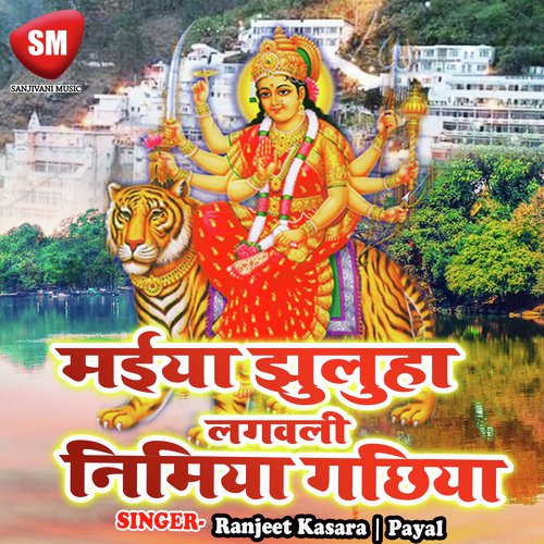 Kahe Jhulani Pahire Li Sato Bahinya - Ranjeet Kasara, Payal