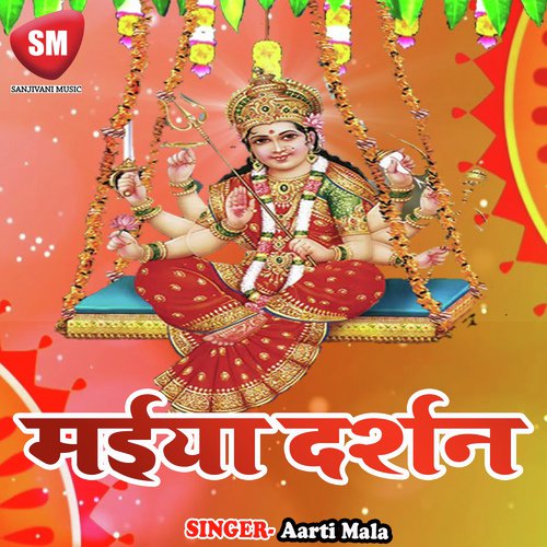 Devi Maiya Ke Mandir Me Howe Jai Jai Kaar - Aarti Mala