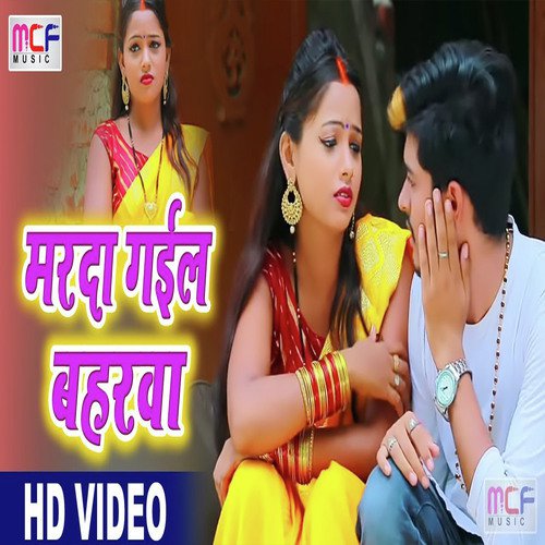 Marda Gail Bahara - Bihari Lal Yadav, Anshika Raj