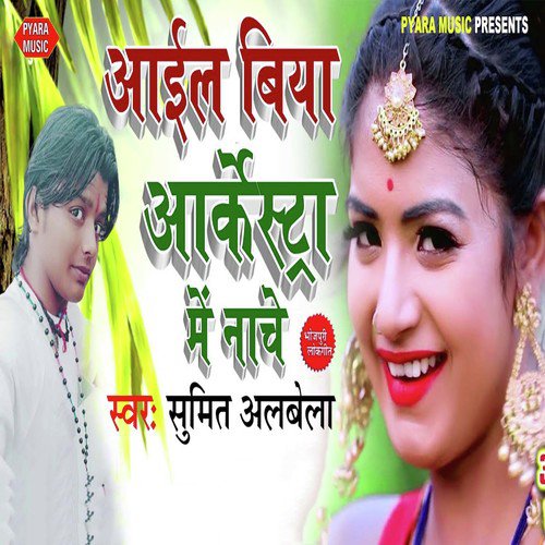 Aail Biya Arkestra Me Nache - Basant Diwana