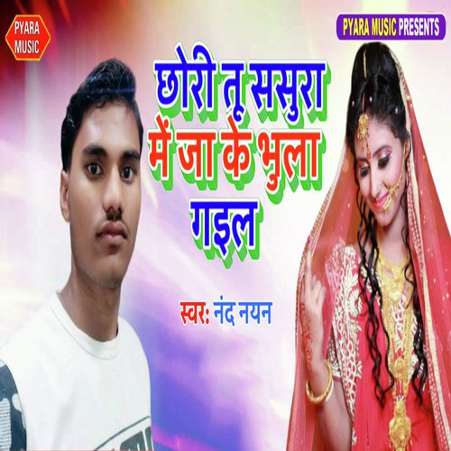 Chhori Tu Sasura Mein Ja Ke Bhula Gaile - Basant Diwana