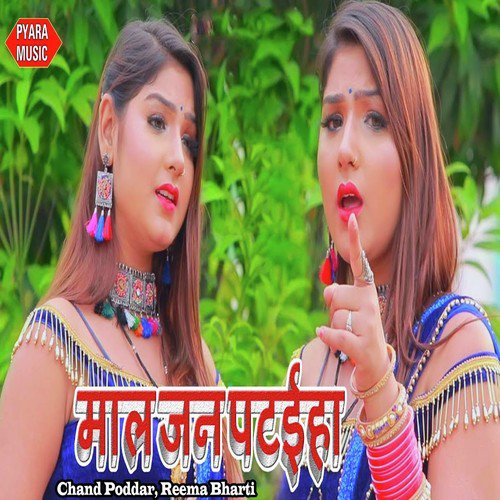 Mall Jan Pataiha - Chand Poddar, Reema Bharti