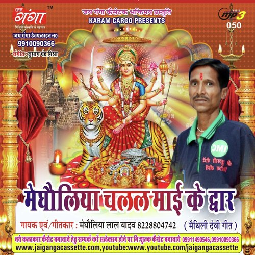 Ja Ke Kahu Ham Kakra  Maithili Geet - Megholiya Lal Yadav
