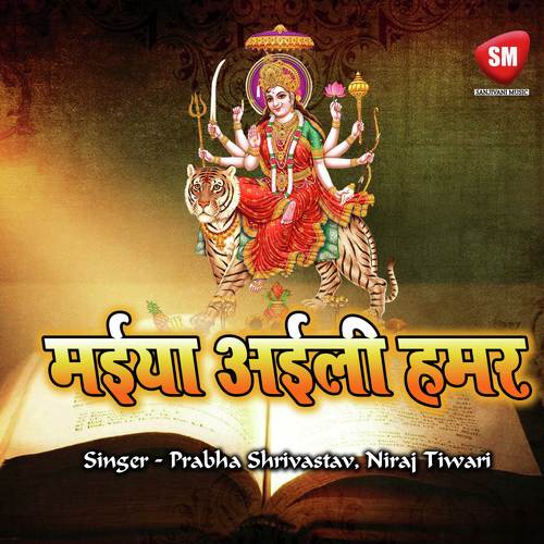 Kab Debu Darshan Maiya Hamke Batawana - Prabha Shrivastav, Niraj Tiwari