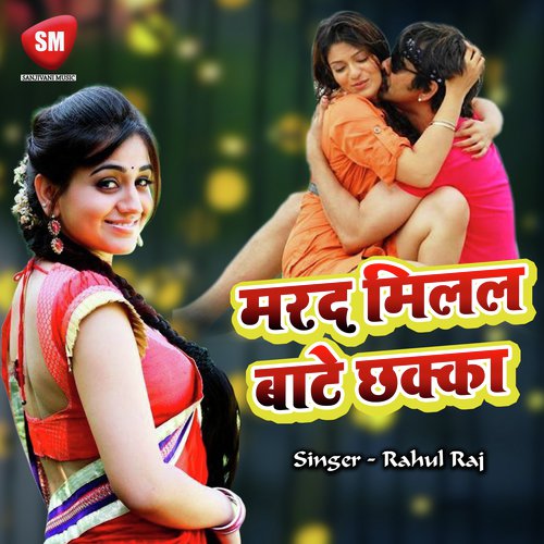 Didiya K chhor K - Rahul Raj