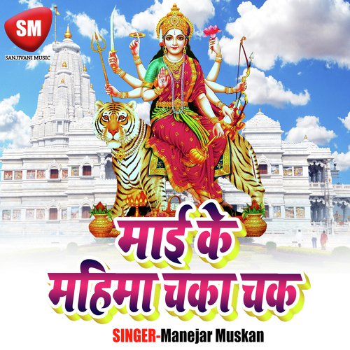 Ahe Mai Kaun Dukhawa Mora - Manejar Muskan