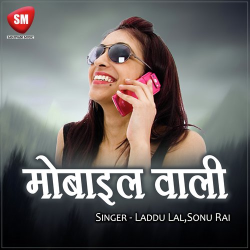 Gali Gali Gume La - Laddu Lal, Sonu Rai