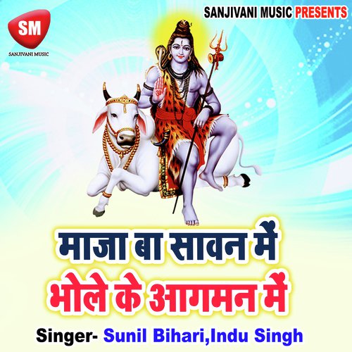 Chala Dhaniya Baba Ke Dawaar - Sunil Bihari, Indu Singh