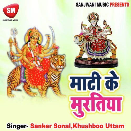 Pooje Chalab Kaali Mai Ke - Khushboo Uttam, Sanker Sonal